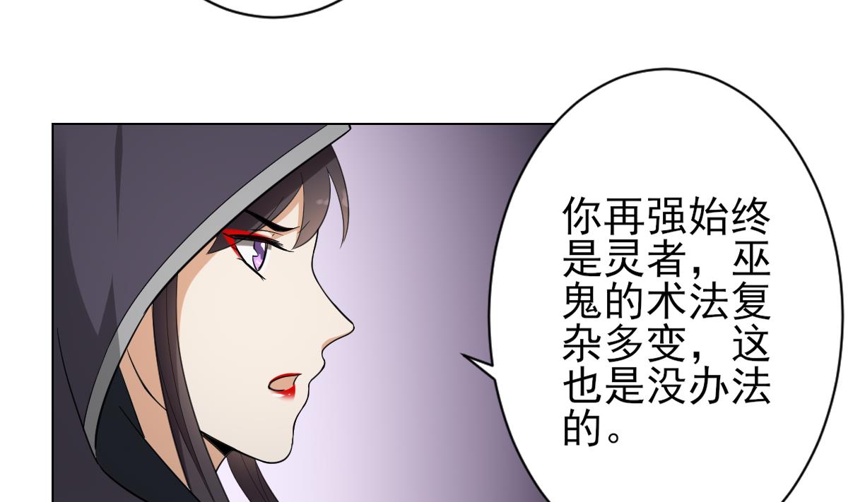 倾城之上韩漫全集-第131话 暗杀巫鬼的陷阱无删减无遮挡章节图片 