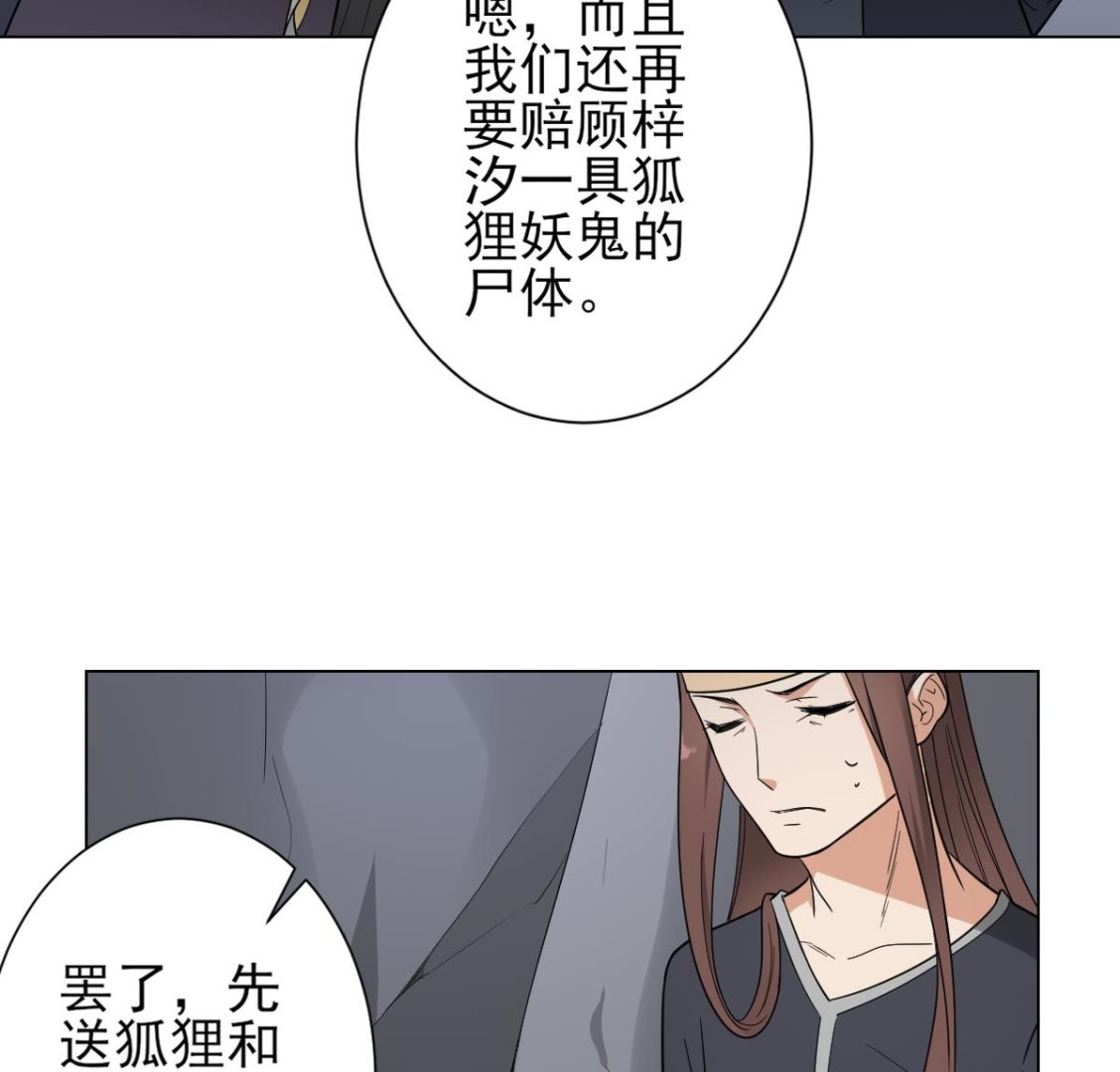 倾城之上韩漫全集-第131话 暗杀巫鬼的陷阱无删减无遮挡章节图片 