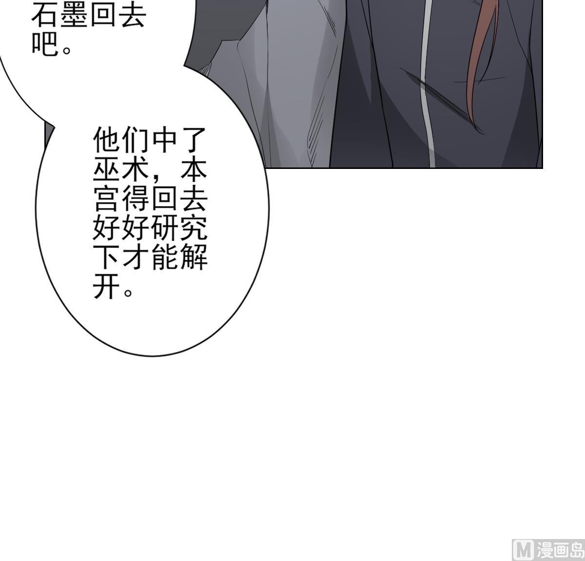 倾城之上韩漫全集-第131话 暗杀巫鬼的陷阱无删减无遮挡章节图片 