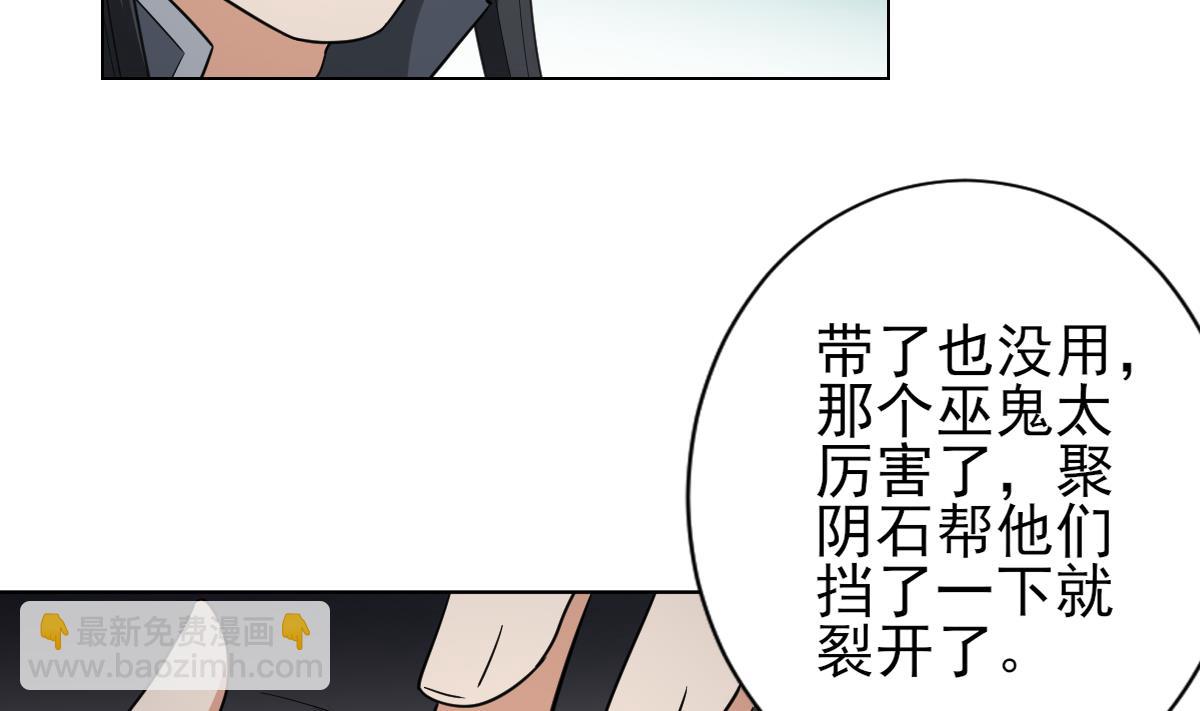 倾城之上韩漫全集-第131话 暗杀巫鬼的陷阱无删减无遮挡章节图片 
