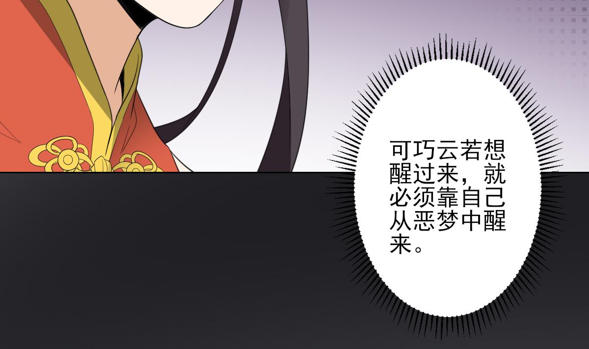 倾城之上韩漫全集-第134话 令人恐惧的幻境无删减无遮挡章节图片 