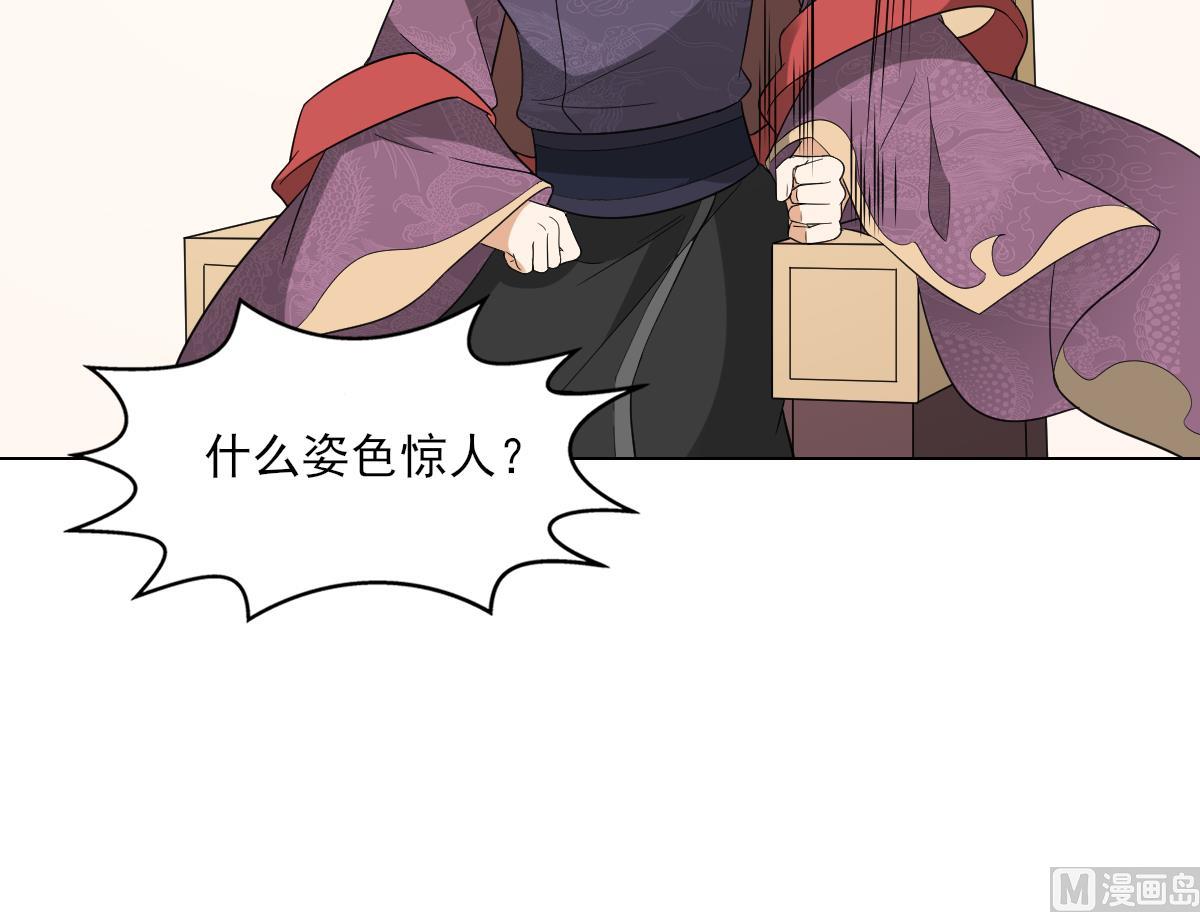倾城之上韩漫全集-第136话 挑拨离间无删减无遮挡章节图片 