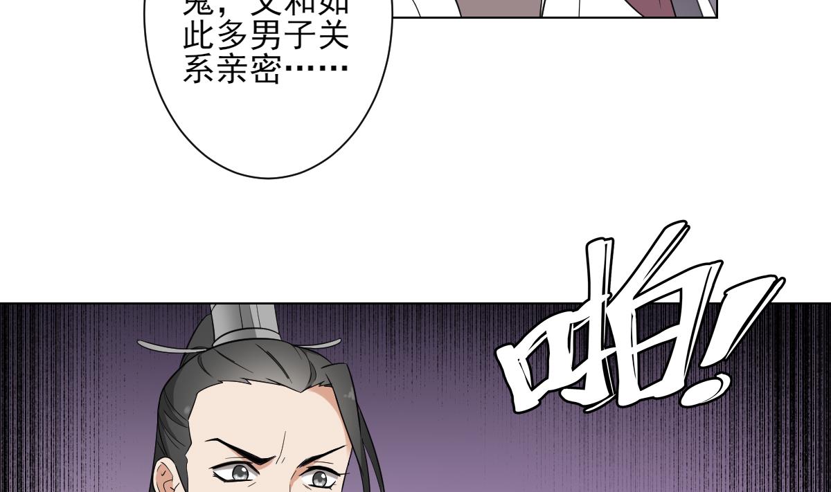 倾城之上韩漫全集-第136话 挑拨离间无删减无遮挡章节图片 