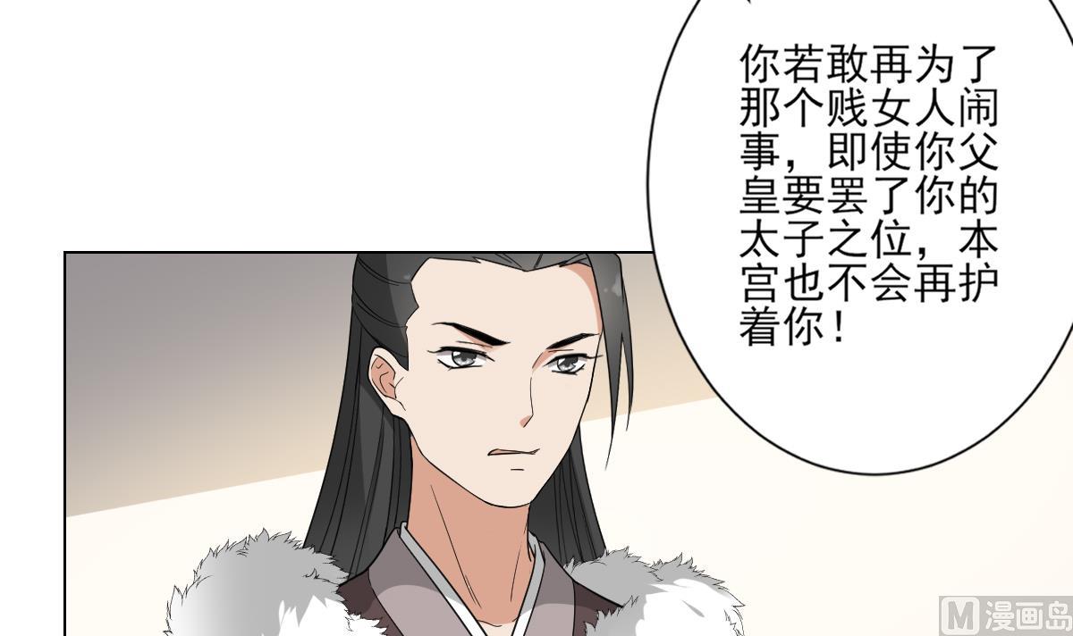 倾城之上韩漫全集-第136话 挑拨离间无删减无遮挡章节图片 