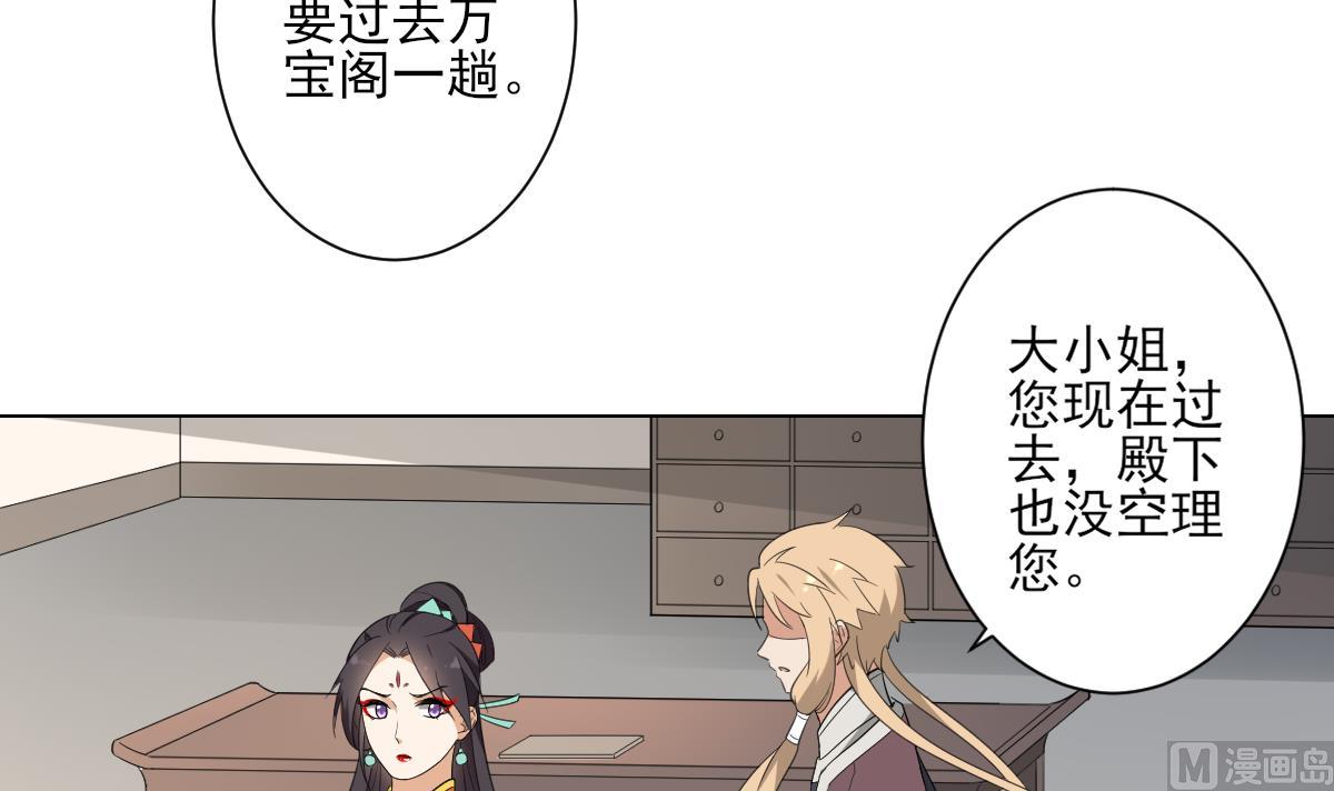 倾城之上韩漫全集-第136话 挑拨离间无删减无遮挡章节图片 
