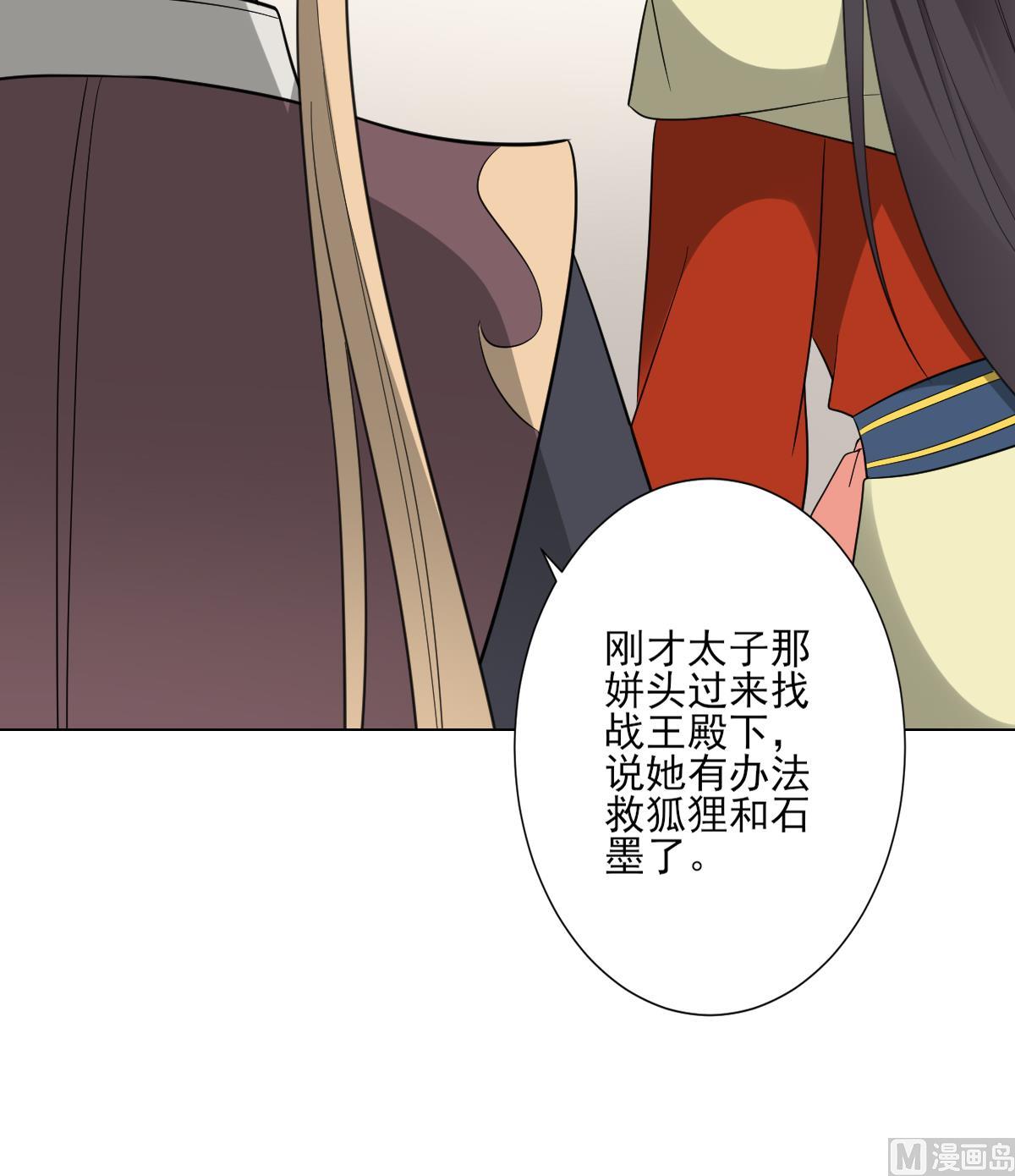 倾城之上韩漫全集-第136话 挑拨离间无删减无遮挡章节图片 