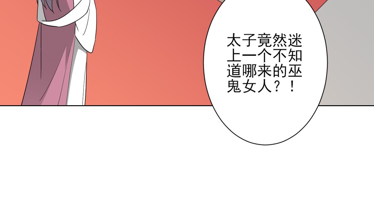 倾城之上韩漫全集-第136话 挑拨离间无删减无遮挡章节图片 