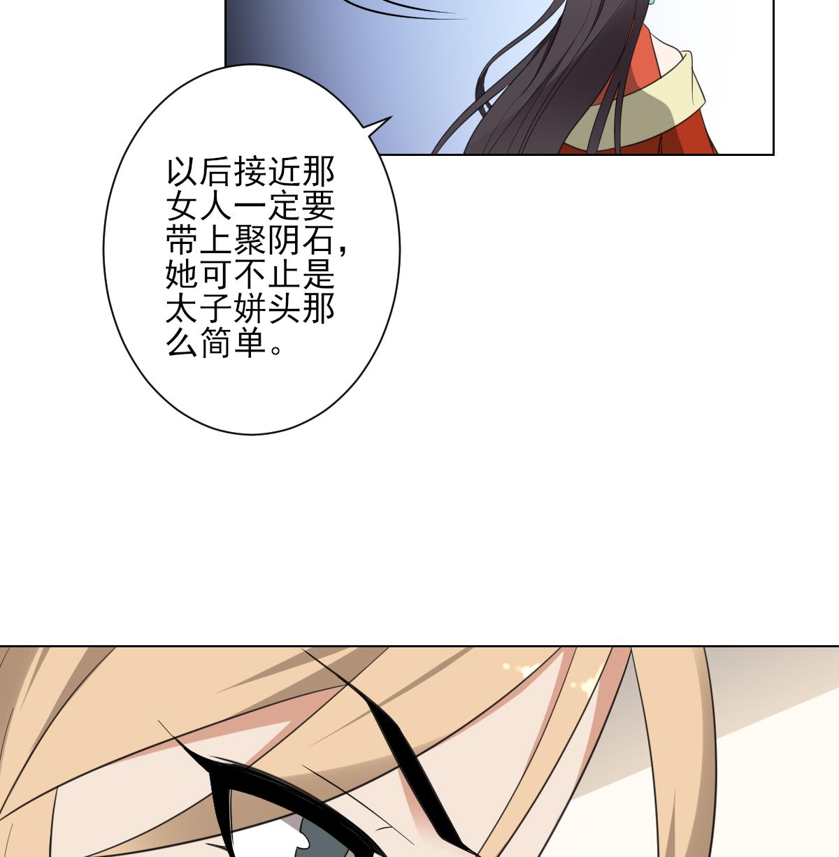 倾城之上韩漫全集-第137话 离她远一点无删减无遮挡章节图片 