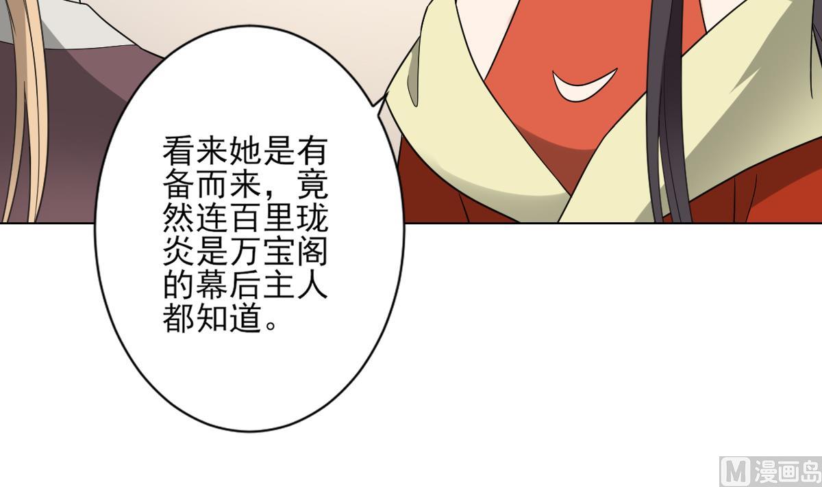 倾城之上韩漫全集-第137话 离她远一点无删减无遮挡章节图片 