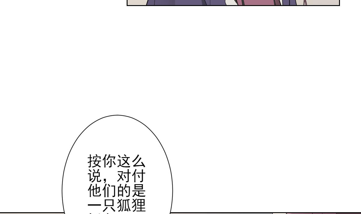倾城之上韩漫全集-第138话 看穿心计无删减无遮挡章节图片 