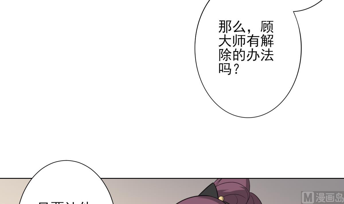 倾城之上韩漫全集-第138话 看穿心计无删减无遮挡章节图片 