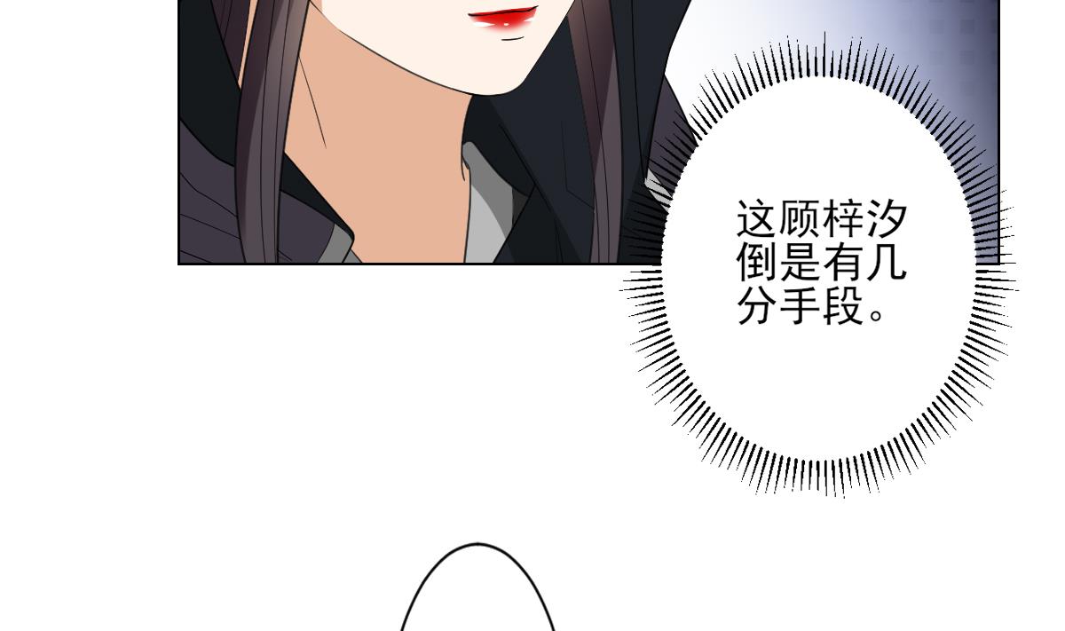 倾城之上韩漫全集-第138话 看穿心计无删减无遮挡章节图片 