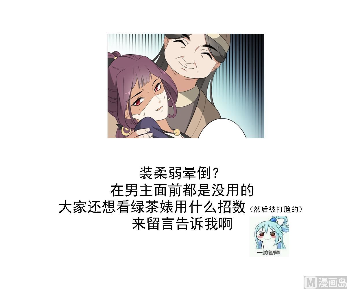 倾城之上韩漫全集-第138话 看穿心计无删减无遮挡章节图片 