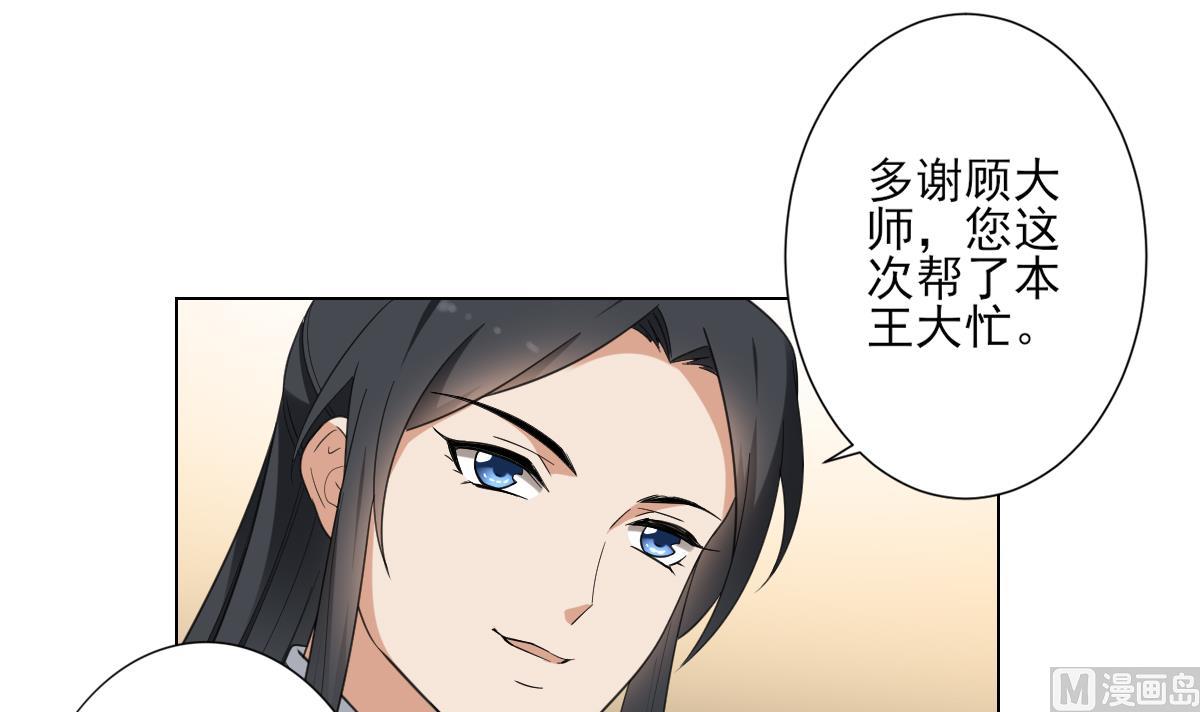 倾城之上韩漫全集-第139话 暗杀妖鬼的真面目无删减无遮挡章节图片 