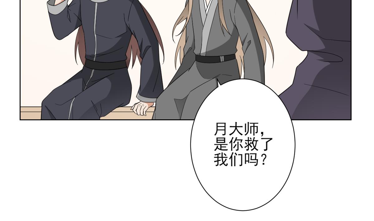 倾城之上韩漫全集-第139话 暗杀妖鬼的真面目无删减无遮挡章节图片 