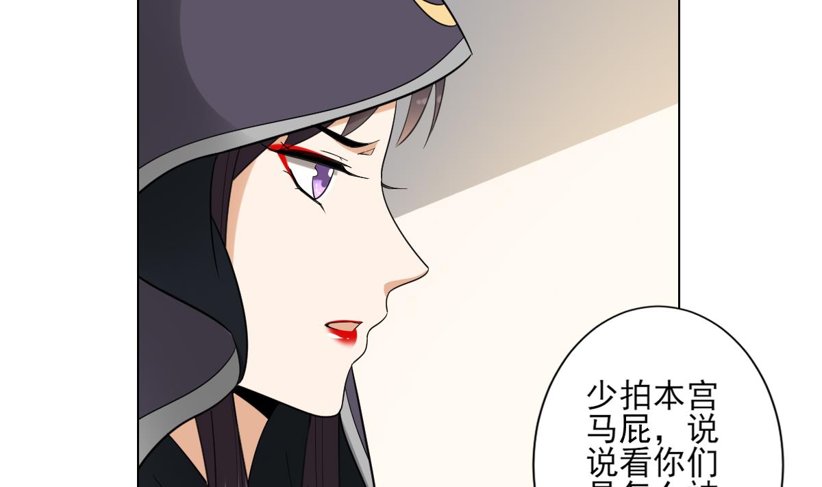 倾城之上韩漫全集-第139话 暗杀妖鬼的真面目无删减无遮挡章节图片 