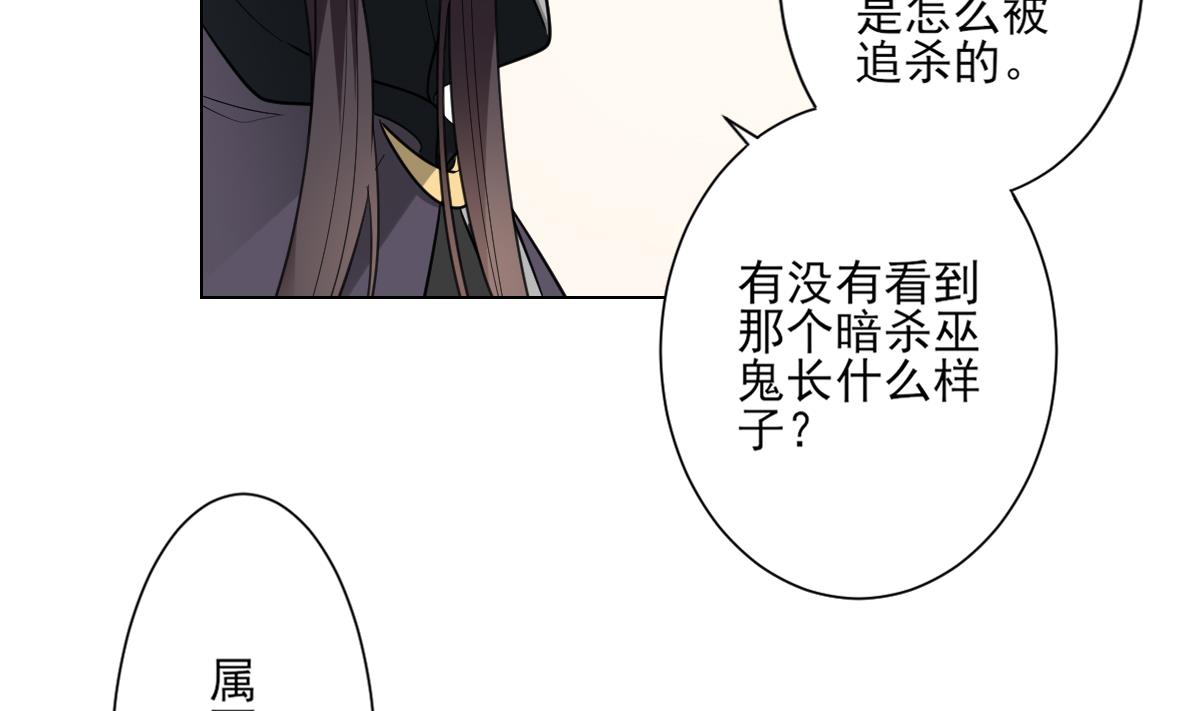 倾城之上韩漫全集-第139话 暗杀妖鬼的真面目无删减无遮挡章节图片 