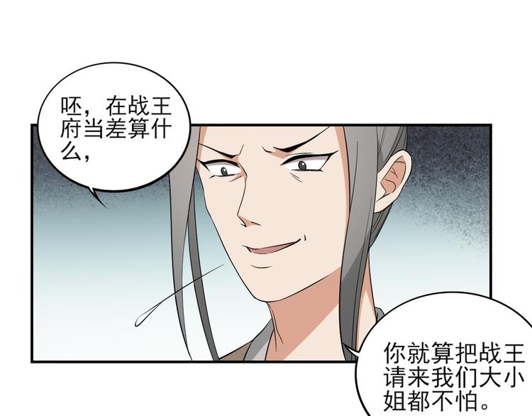 倾城之上韩漫全集-第15话 做本王的女人无删减无遮挡章节图片 