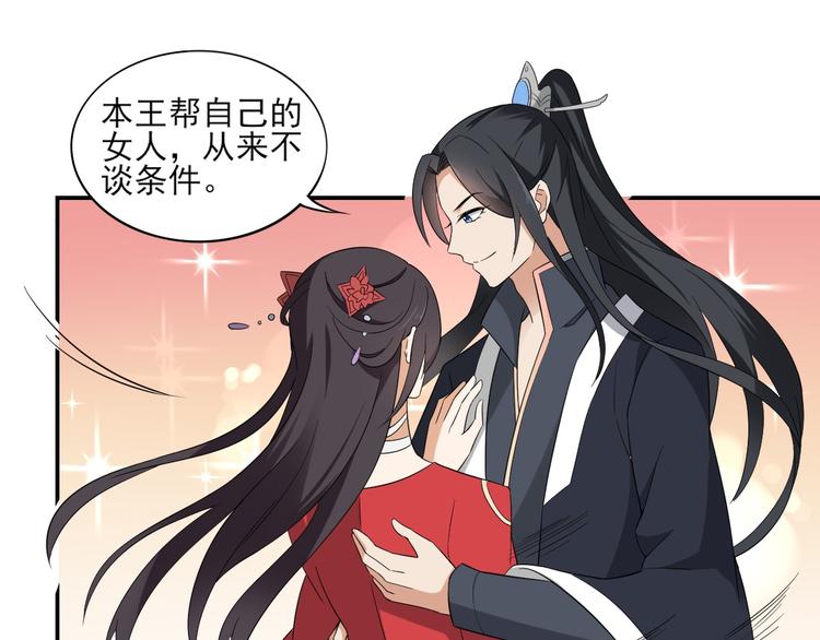 倾城之上韩漫全集-第15话 做本王的女人无删减无遮挡章节图片 