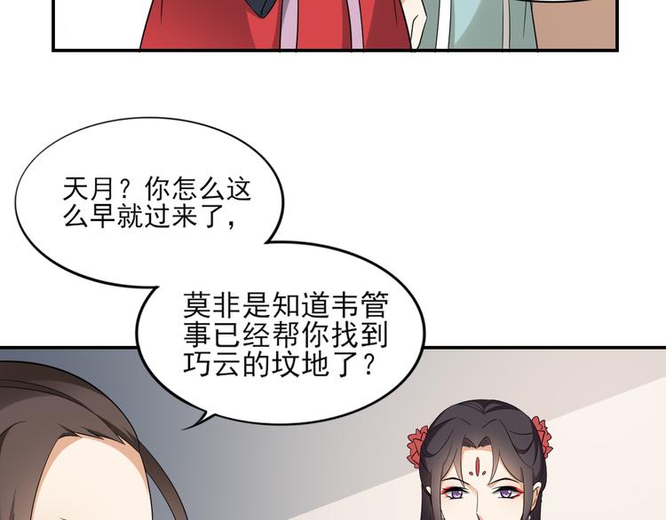 倾城之上韩漫全集-第15话 做本王的女人无删减无遮挡章节图片 