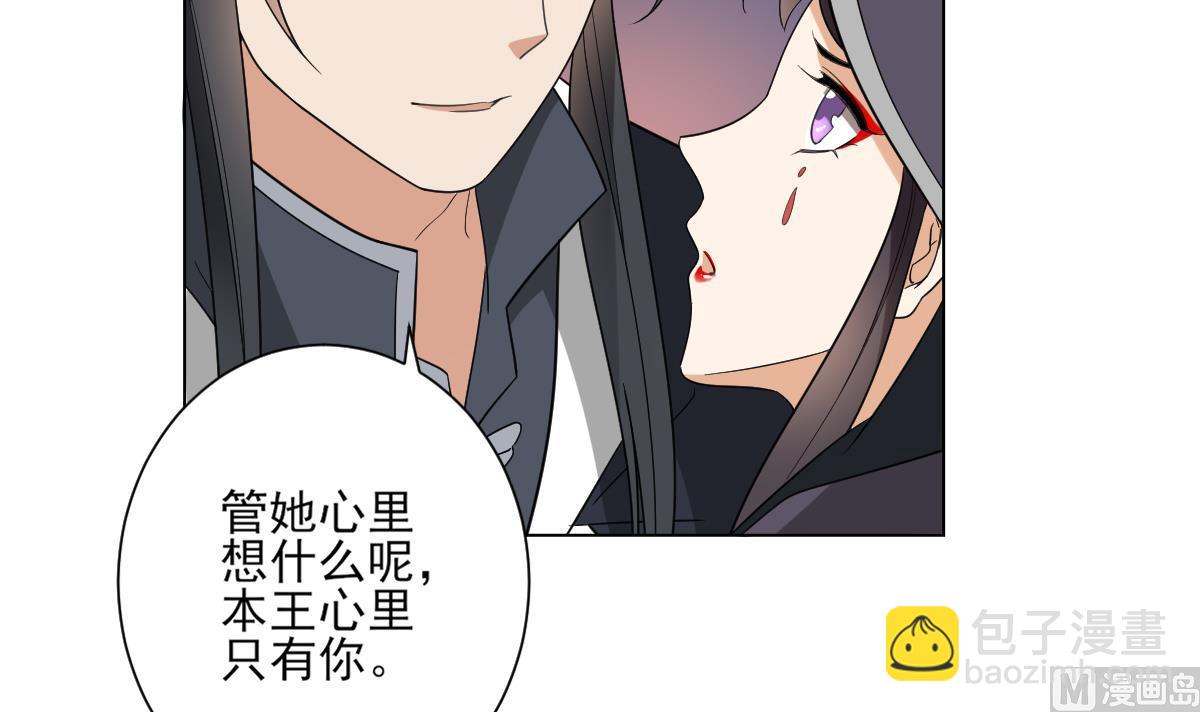 倾城之上韩漫全集-第141话 本王的心只属于你无删减无遮挡章节图片 