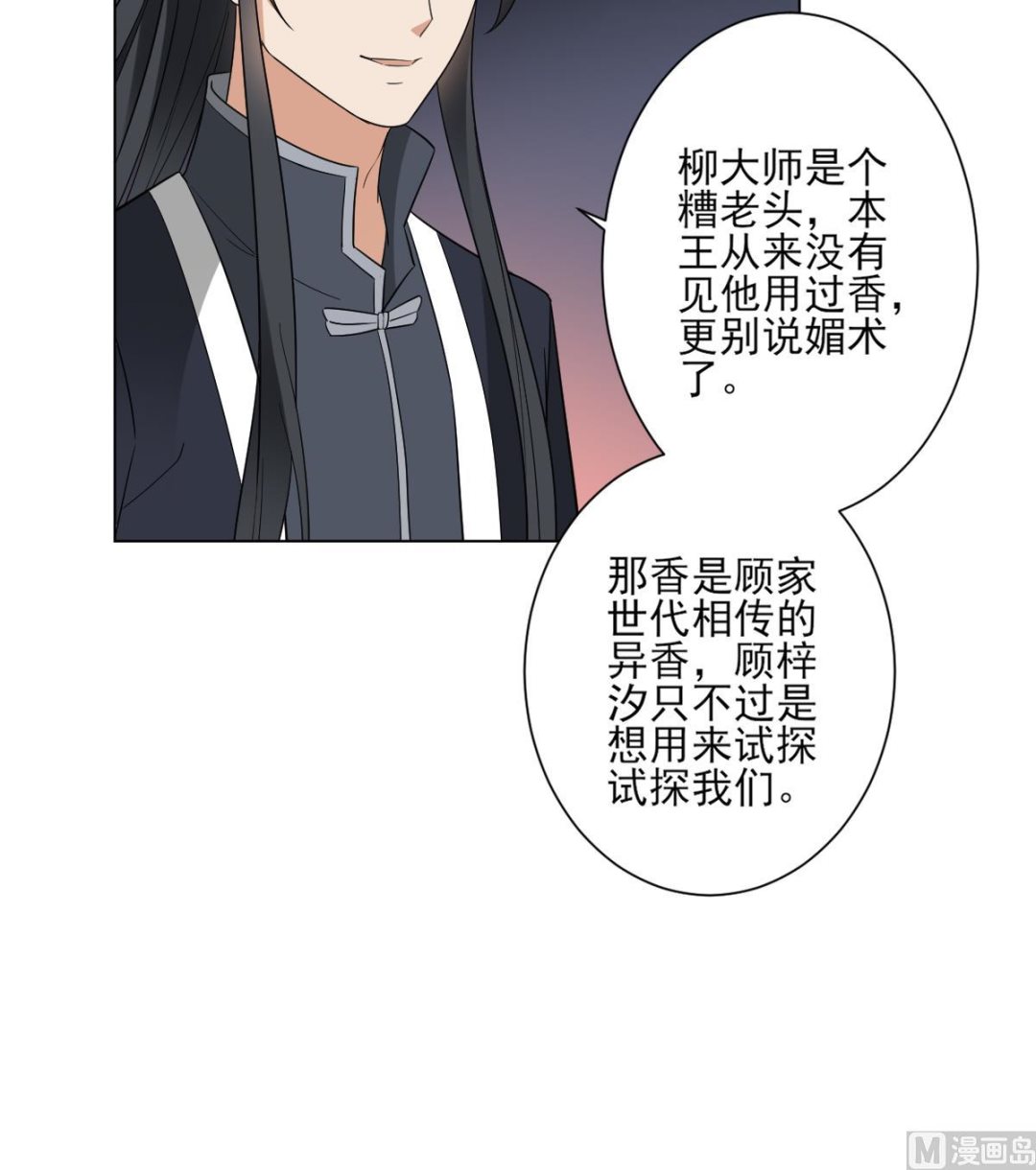 倾城之上韩漫全集-第141话 本王的心只属于你无删减无遮挡章节图片 