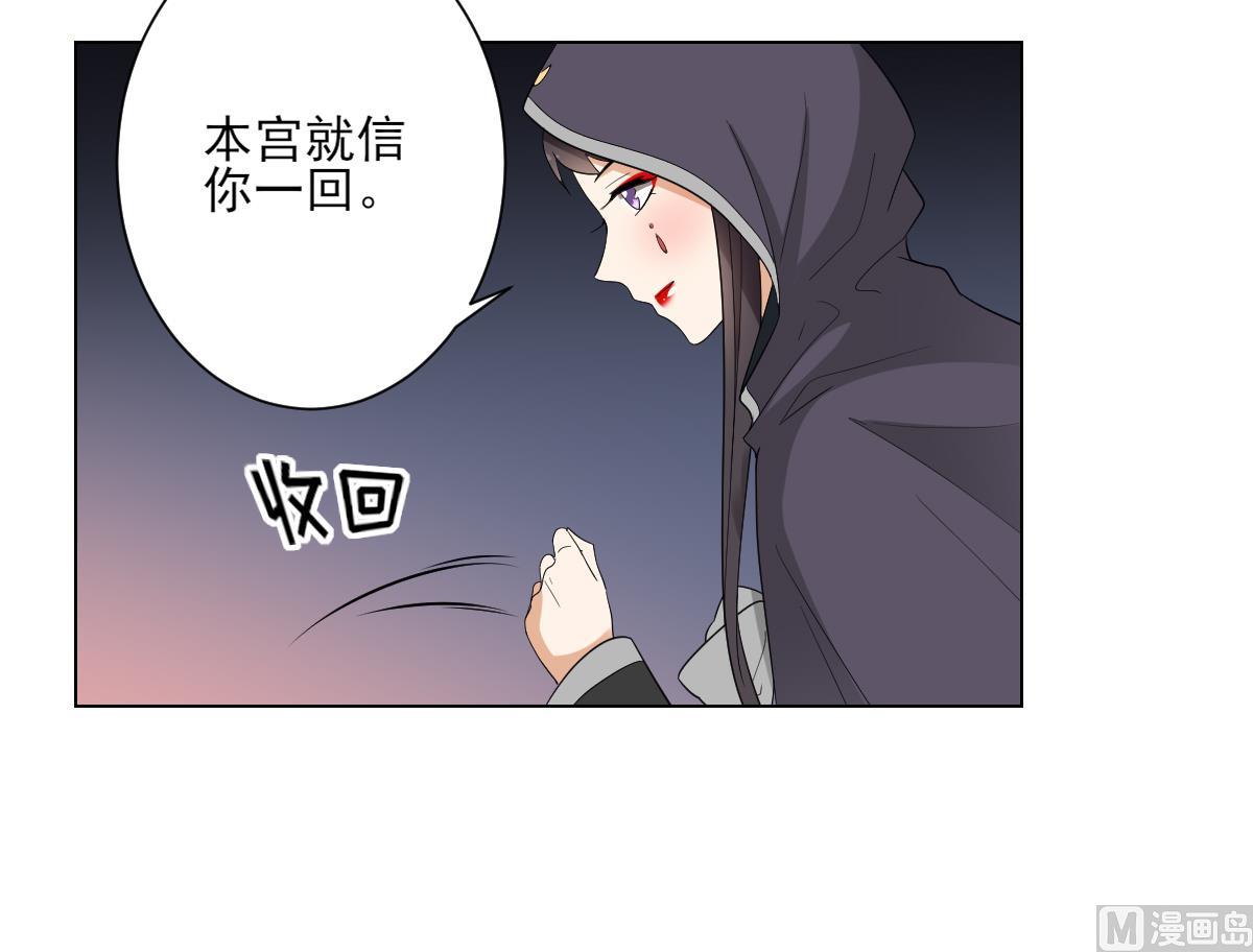 倾城之上韩漫全集-第141话 本王的心只属于你无删减无遮挡章节图片 