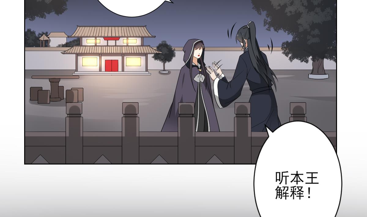倾城之上韩漫全集-第141话 本王的心只属于你无删减无遮挡章节图片 