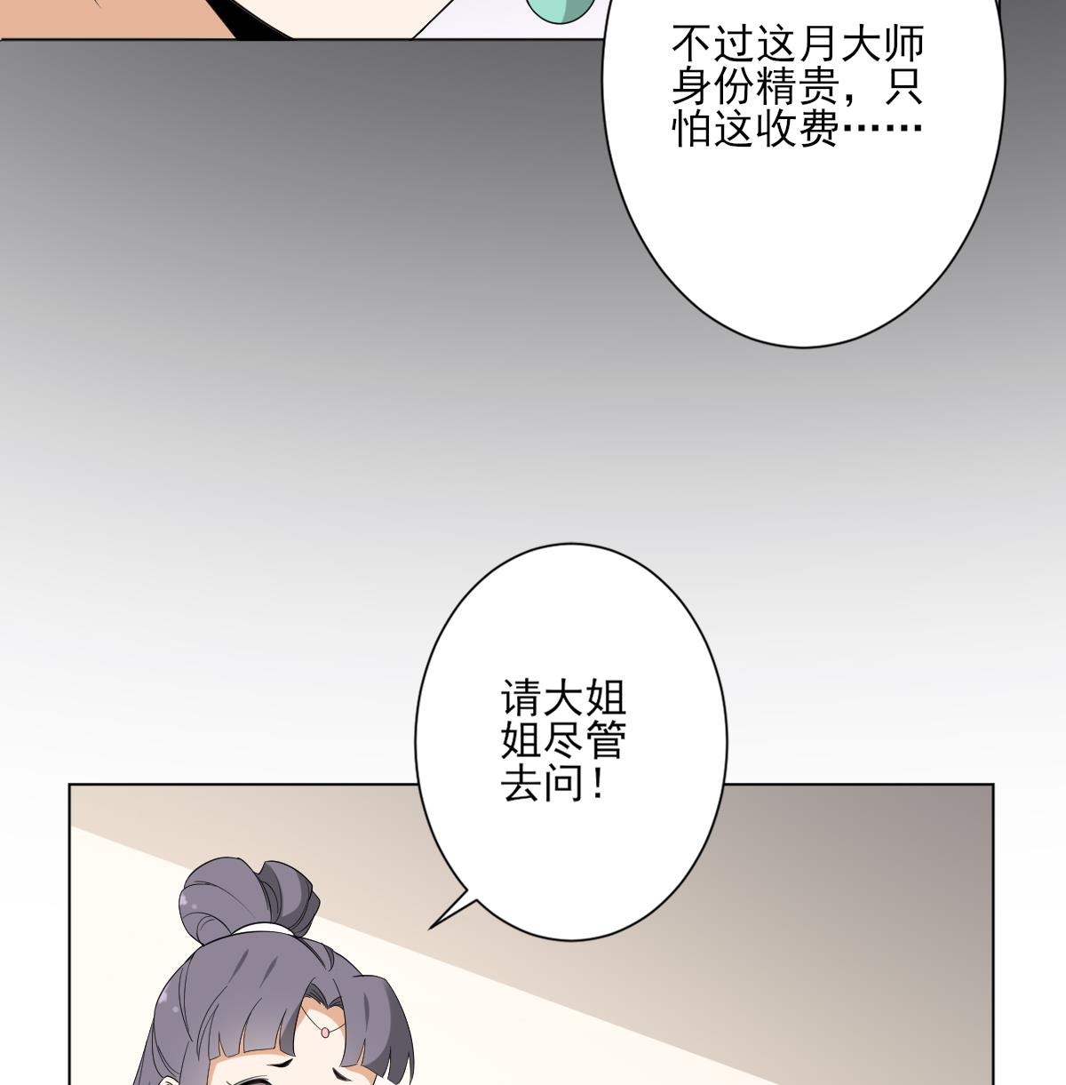 倾城之上韩漫全集-第145话 让你倾家荡产无删减无遮挡章节图片 