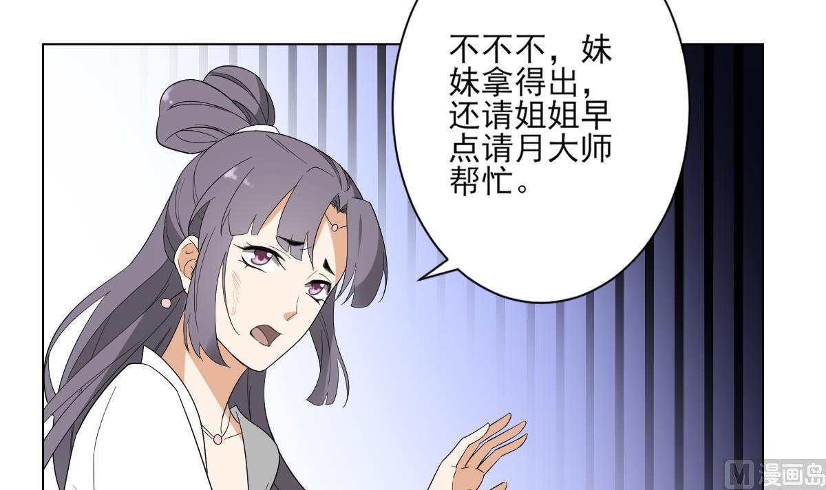 倾城之上韩漫全集-第145话 让你倾家荡产无删减无遮挡章节图片 