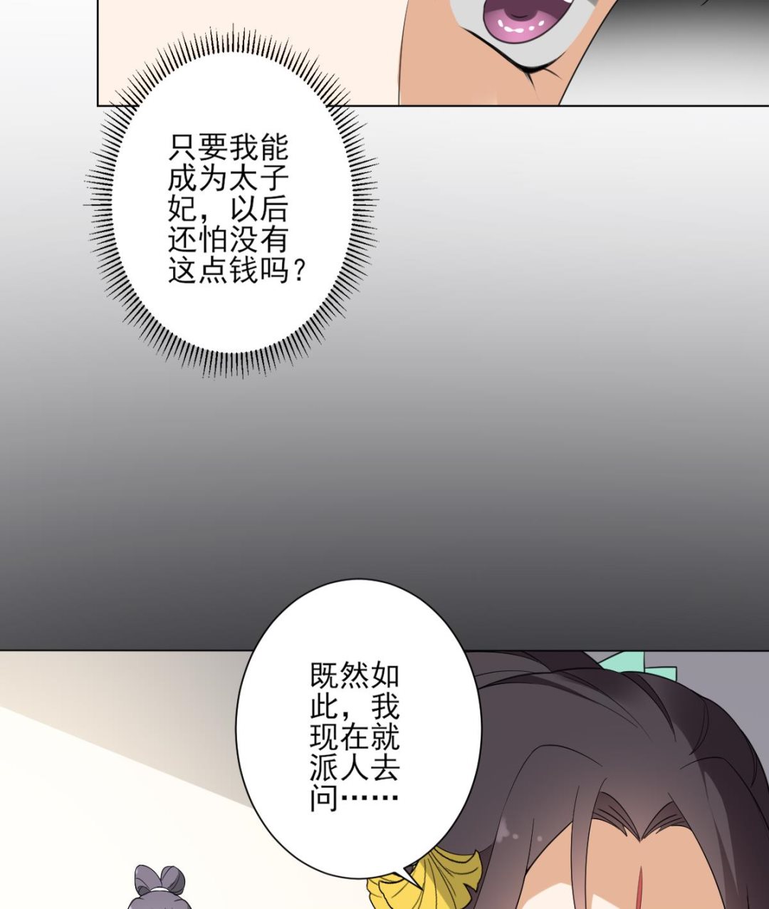 倾城之上韩漫全集-第145话 让你倾家荡产无删减无遮挡章节图片 