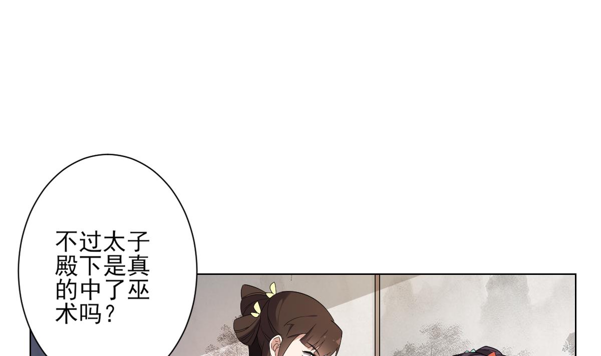 倾城之上韩漫全集-第146话 别和本宫攀关系无删减无遮挡章节图片 