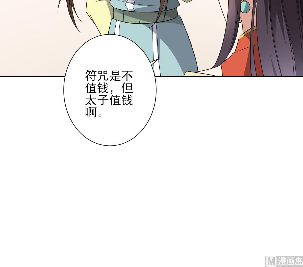 倾城之上韩漫全集-第146话 别和本宫攀关系无删减无遮挡章节图片 