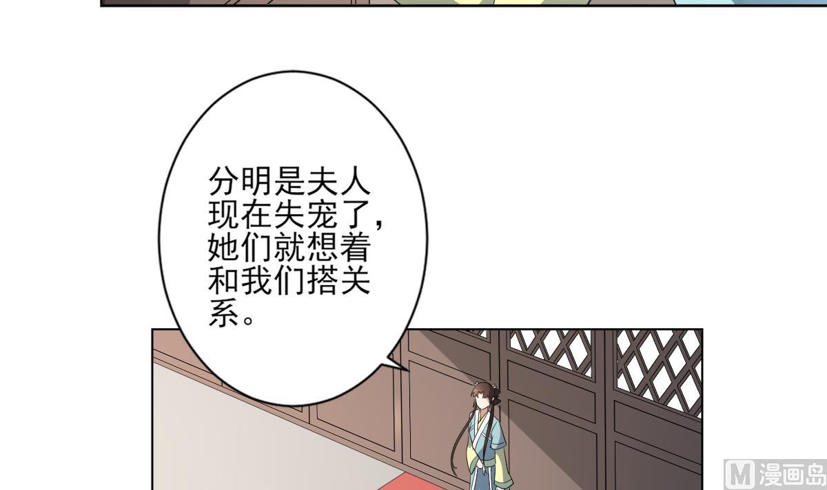 倾城之上韩漫全集-第146话 别和本宫攀关系无删减无遮挡章节图片 
