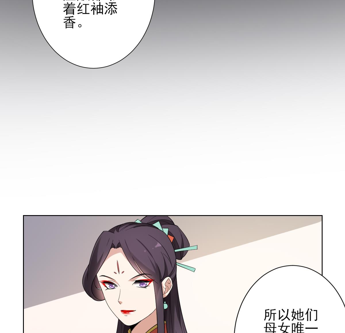 倾城之上韩漫全集-第146话 别和本宫攀关系无删减无遮挡章节图片 