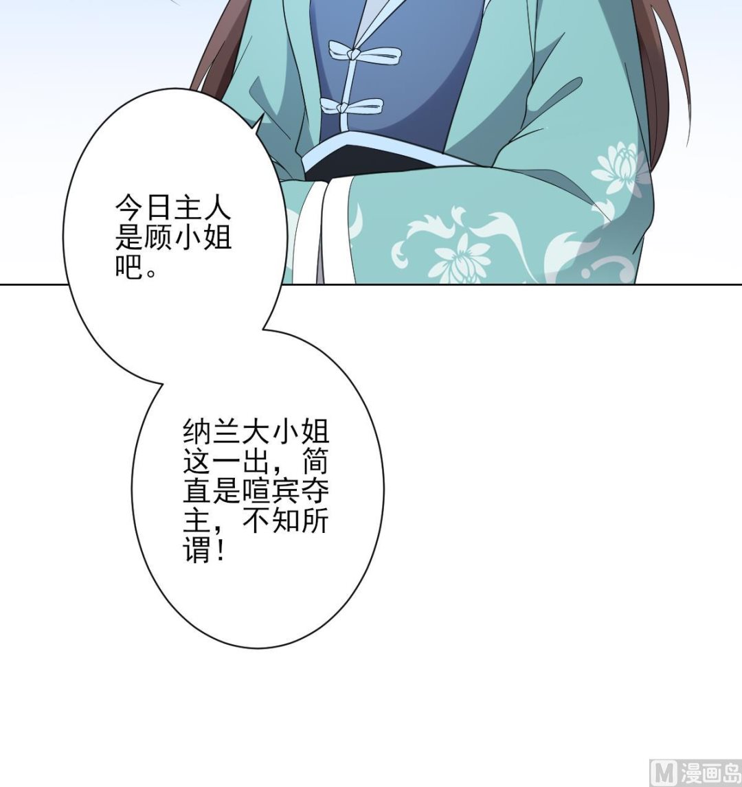倾城之上韩漫全集-第148话 暗潮汹涌百花宴无删减无遮挡章节图片 