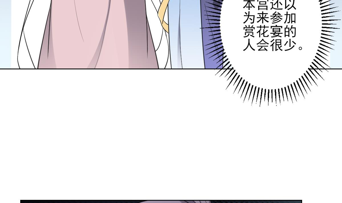倾城之上韩漫全集-第148话 暗潮汹涌百花宴无删减无遮挡章节图片 