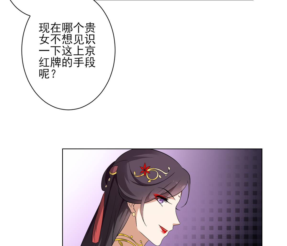 倾城之上韩漫全集-第148话 暗潮汹涌百花宴无删减无遮挡章节图片 