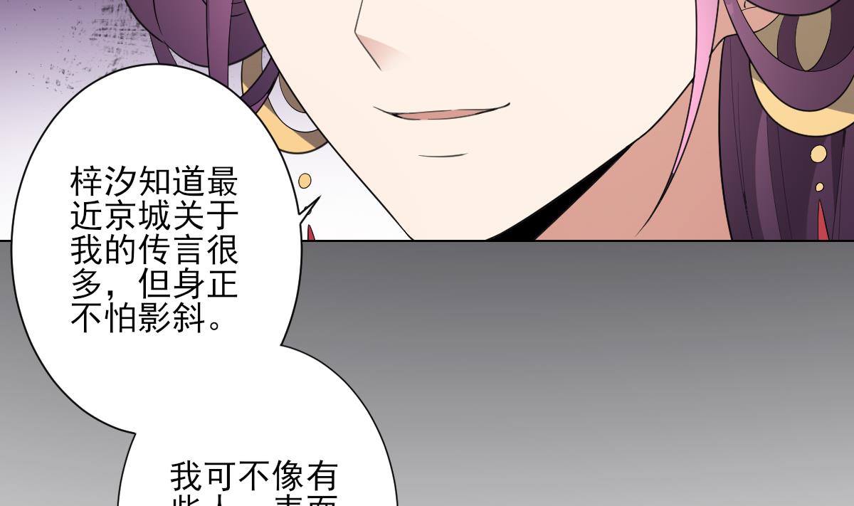 倾城之上韩漫全集-第149话 肮脏的手段无删减无遮挡章节图片 