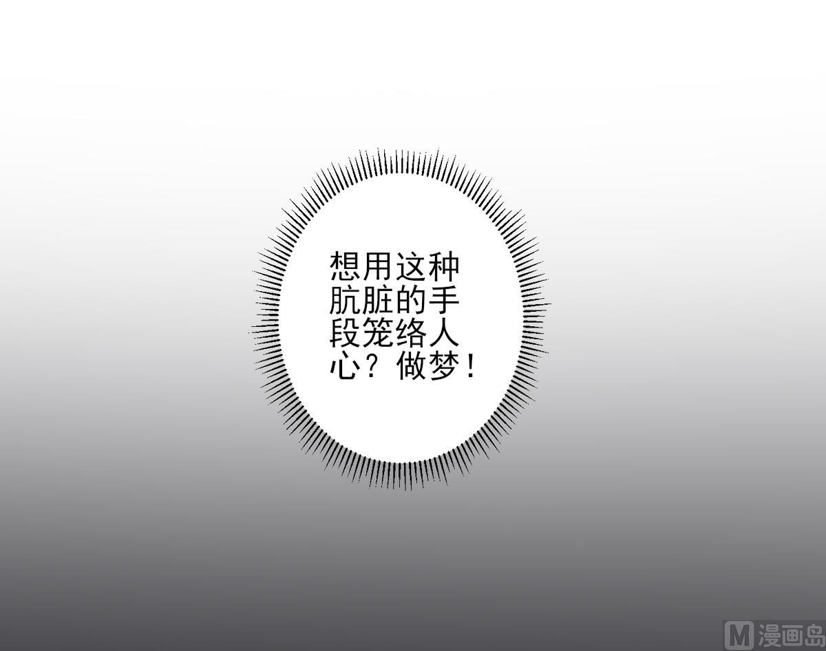 倾城之上韩漫全集-第149话 肮脏的手段无删减无遮挡章节图片 