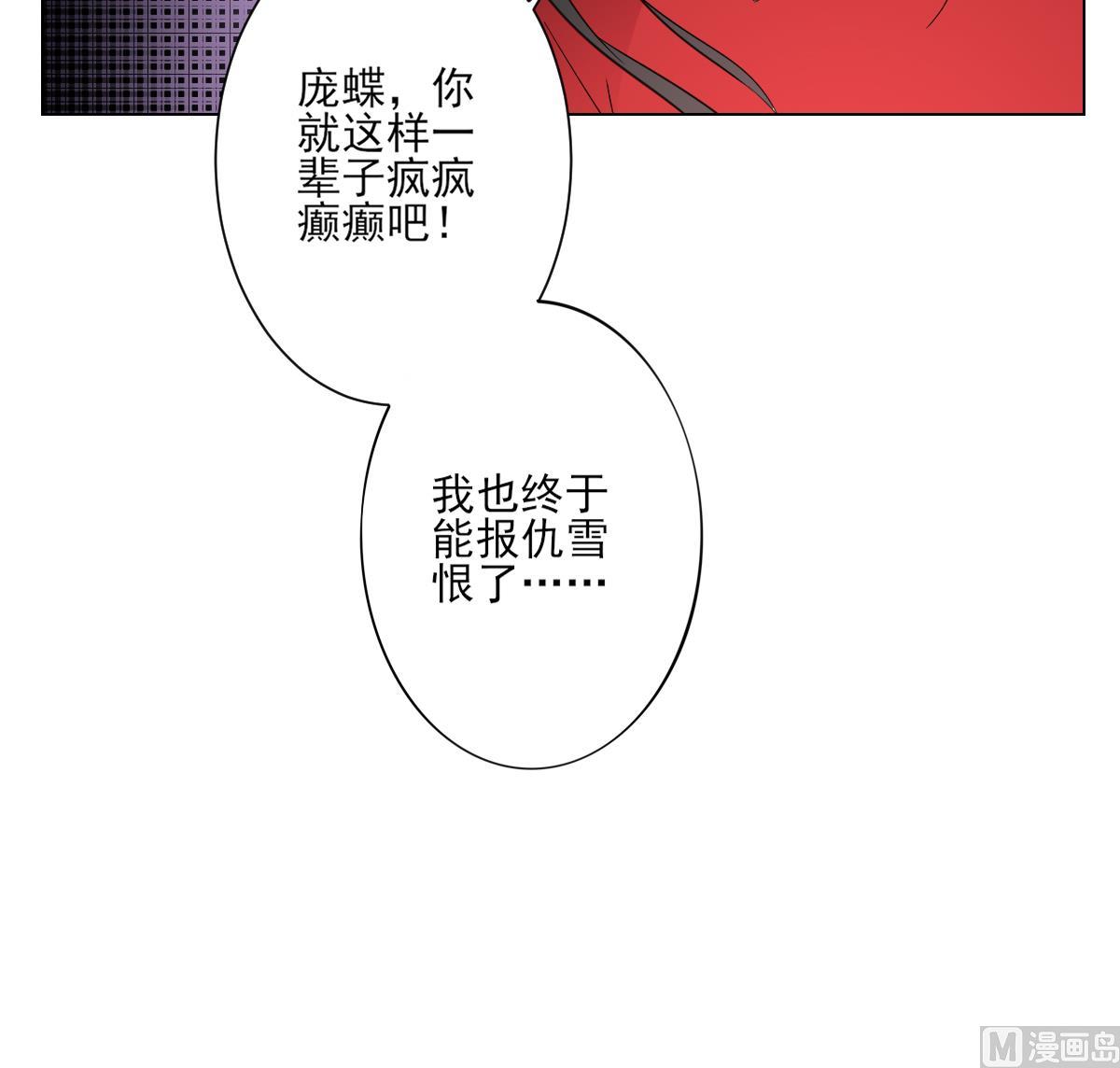 倾城之上韩漫全集-第150话 她疯了？！无删减无遮挡章节图片 