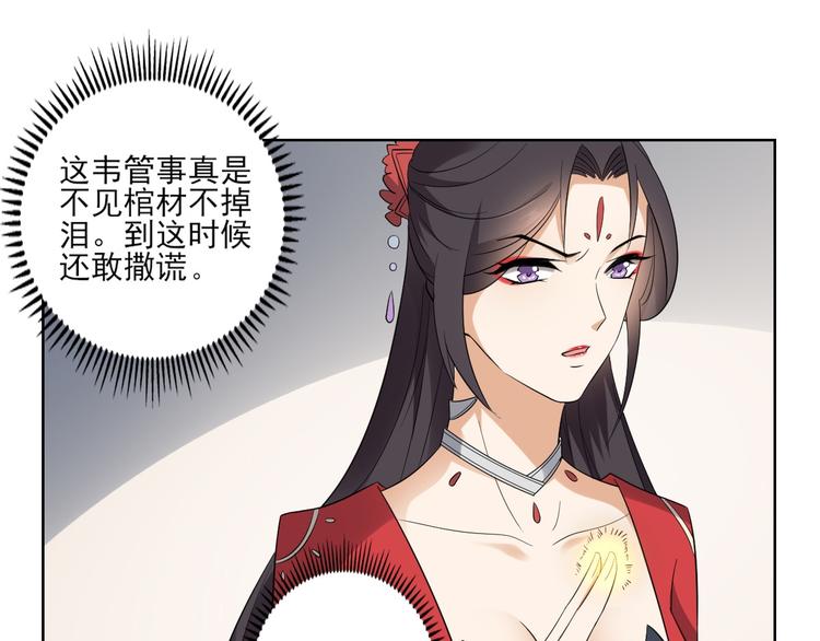 倾城之上韩漫全集-第16话 呵，不见棺材不落泪无删减无遮挡章节图片 