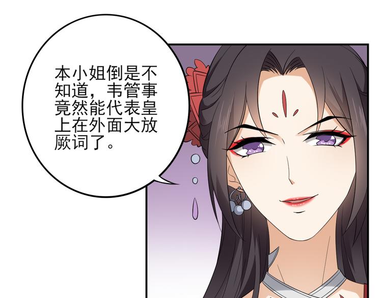 倾城之上韩漫全集-第16话 呵，不见棺材不落泪无删减无遮挡章节图片 