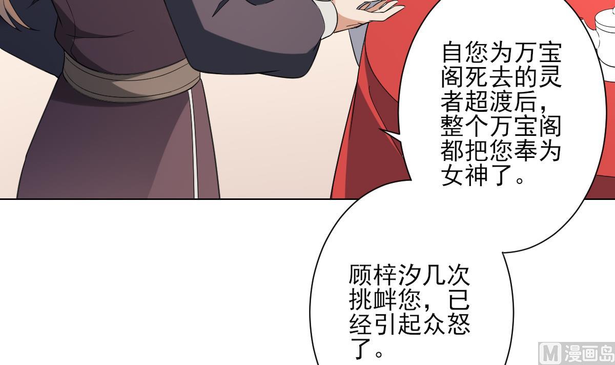 倾城之上韩漫全集-第153话 顾家真正的后人无删减无遮挡章节图片 