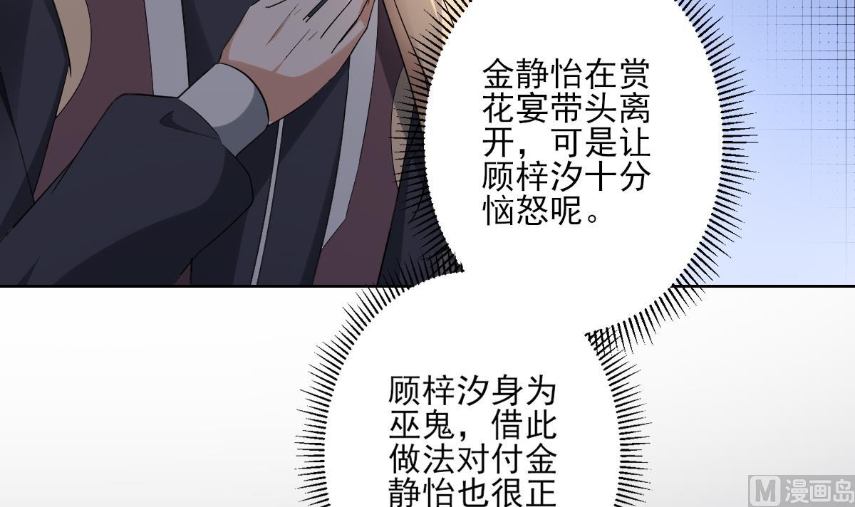 倾城之上韩漫全集-第154话 花川川的计谋无删减无遮挡章节图片 