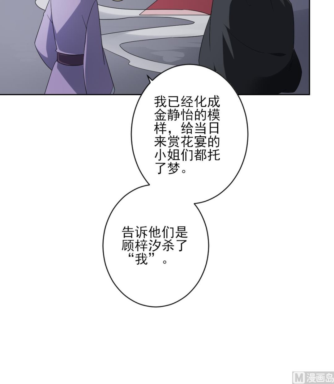 倾城之上韩漫全集-第154话 花川川的计谋无删减无遮挡章节图片 