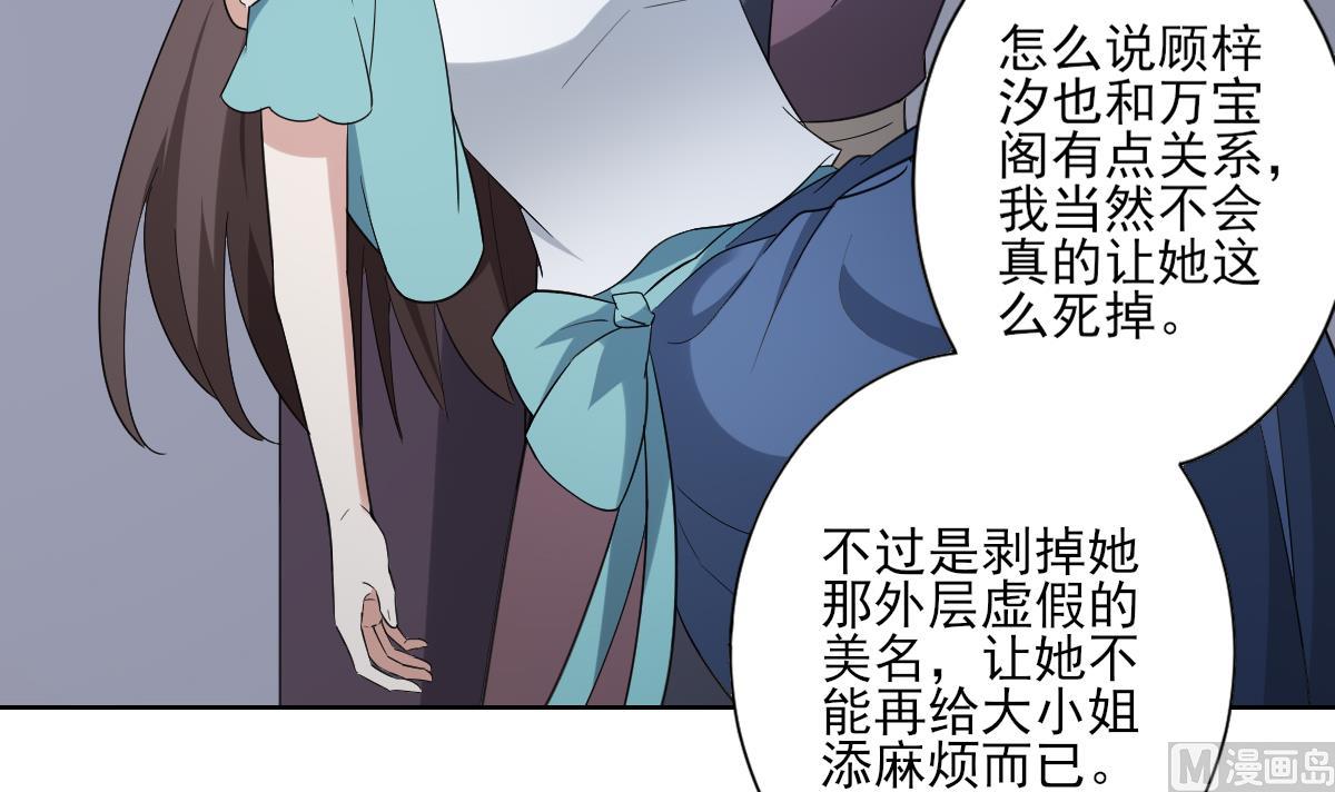 倾城之上韩漫全集-第154话 花川川的计谋无删减无遮挡章节图片 