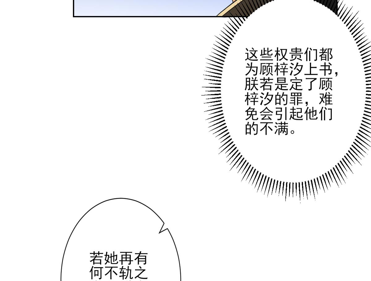 倾城之上韩漫全集-第154话 花川川的计谋无删减无遮挡章节图片 