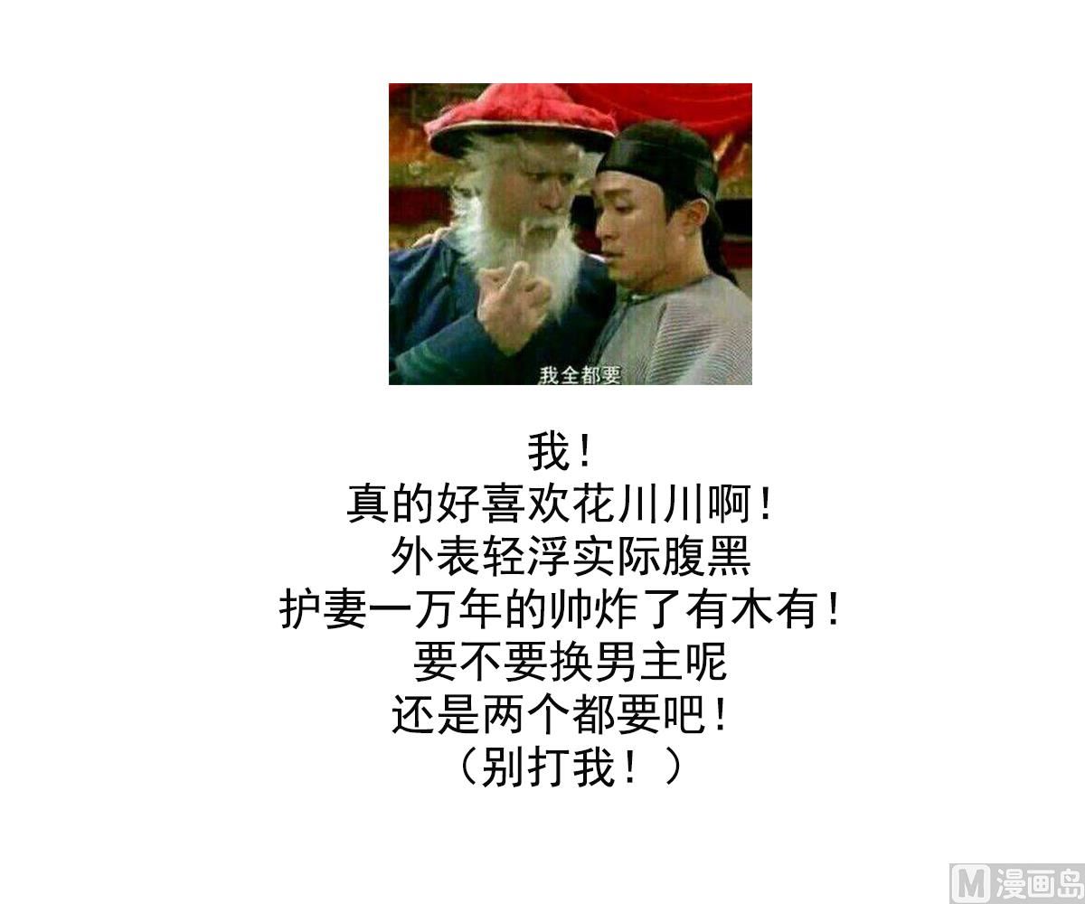 倾城之上韩漫全集-第154话 花川川的计谋无删减无遮挡章节图片 