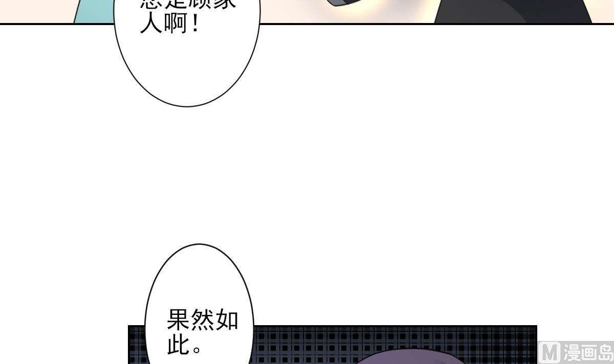 倾城之上韩漫全集-第156话 顾家的秘密无删减无遮挡章节图片 